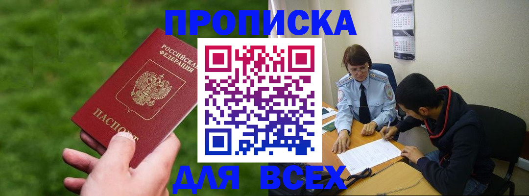 прописка ребенка в Пермском крае