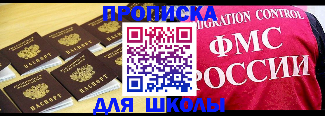 регистрация для школы в Пермском крае